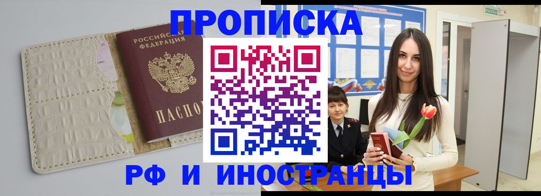 прописка гарантия в Новокузнецке