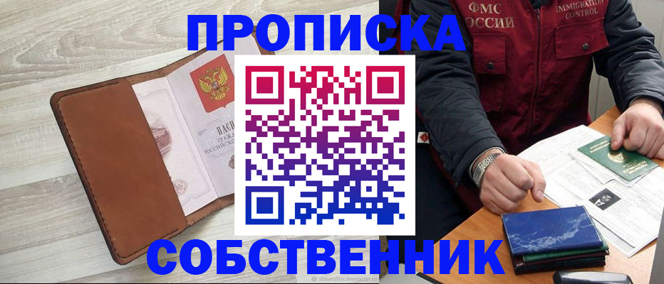 временная регистрация для всех в Новокузнецке