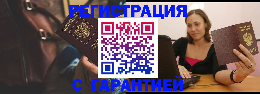 прописка иностранных граждан в Новокузнецке